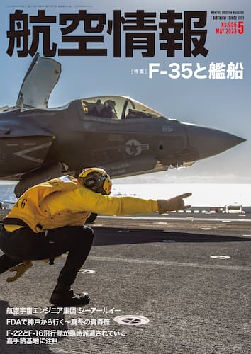航空情報