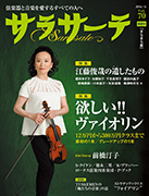 サラサーテ 2016年6月号