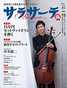 サラサーテ 2018年4月号