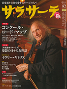 サラサーテ 2018年6月号