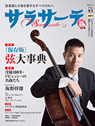 サラサーテ 2018年8月号