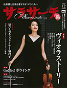 サラサーテ 2018年12月号
