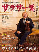 サラサーテ 2019年4月号