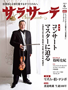 サラサーテ 2019年6月号