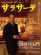 サラサーテ 2019年10月号