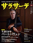 サラサーテ 2020年2月号