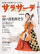 サラサーテ 2020年4月号