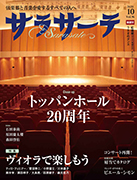 サラサーテ 2020年10月号