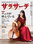 サラサーテ 2020年12月号