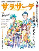 サラサーテ 2021年2月号