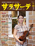 サラサーテ 2016年10月号