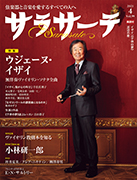 サラサーテ 2021年4月号