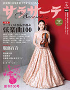サラサーテ 2021年6月号
