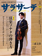 サラサーテ 2021年8月号