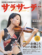 サラサーテ 2021年12月号