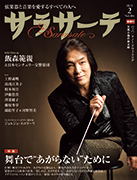 サラサーテ 2022年2月号