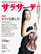 サラサーテ 2022年4月号