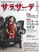 サラサーテ 2017年2月号