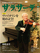 サラサーテ 2017年4月号