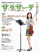 サラサーテ 2017年10月号