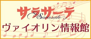 サラサーテ